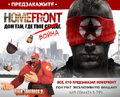 Homefront Steam Announcement ru.png