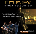 Steam Deus Ex Promo ru.PNG