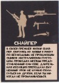 Sniper card2 ru.jpg