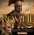Total War Rome II - Promotion Announcement ru.png